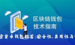 2023年最佳加密货币钱包推