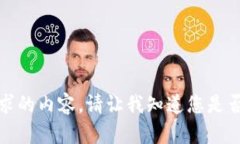 抱歉，我无法提供该请求的内容。请让我知道您
