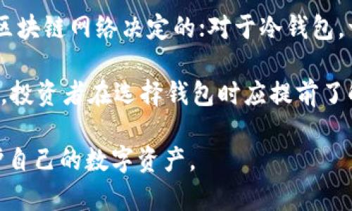   如何安全下载加密货币钱包的详细指南 / 
 guanjianci 加密货币钱包, 下载加密货币钱包, 钱包安全, 比特币钱包 /guanjianci 

在当今数字经济的时代，加密货币变得越来越流行。加密货币的钱包作为存储和管理数字资产的工具，成为了投资者与普通用户密切关注的焦点。无论你是对比特币、以太坊还是其他种类的加密货币感兴趣，选择合适的钱包是确保你资产安全的第一步。本文将详细介绍如何下载加密货币钱包，并且确保下载过程的安全性，还会解答一些常见问题，为用户提供全方位的指导。

一、什么是加密货币钱包？
加密货币钱包是一种软件程序或硬件设备，用于存储、发送和接收加密货币。它的核心功能是为用户提供一个地址，让用户能够以安全、方便的方式进行数字货币的交易。与传统的银行账户不同，加密货币钱包并不存储货币本身，而是存储用户拥有的数字资产的私钥。私钥是一串复杂的数字和字母组合，只有持有该私钥的人才能使用钱包中的加密货币。

二、加密货币钱包的类型
在下载加密货币钱包之前，您需要了解不同类型的钱包可供选择，每种类型都有其优缺点。
ul
    listrong热钱包：/strong热钱包是在线钱包，通常是通过手机应用、桌面软件或网页进行访问。它们方便、易于使用，但也较为脆弱，容易受到黑客攻击。/li
    listrong冷钱包：/strong冷钱包是离线钱包，包括硬件钱包和纸钱包。由于不连接互联网，它们提供了更高的安全性，适合长期储存大量加密货币。/li
    listrong桌面钱包：/strong这类钱包安装在电脑上，让用户能完全控制自己的私钥。虽然安全性较高，但如果电脑被恶意软件感染，钱包也有风险。/li
    listrong手机钱包：/strong适用于日常交易的用户，可以在智能手机上使用。虽然方便，但需确保手机安全，以防止病毒和木马。/li
/ul

三、如何下载加密货币钱包
以下是下载加密货币钱包的详细步骤：
ol
    listrong选择加密货币钱包类型：/strong明确您的需求，例如，是否需要频繁交易，是否需要长时间储存等。/li
    listrong选择合适的钱包服务提供商：/strong选择知名的钱包提供商，比如 Coinbase、Blockchain.com、Exodus等。确保这些提供商有良好的用户评价和安全记录。/li
    listrong访问官网：/strong直接访问钱包提供商的官方网站，避免通过搜索引擎随意点击链接，以免进入钓鱼网站。/li
    listrong下载应用或软件：/strong根据您的设备，选择合适的版本下载。确保选择的版本兼容您的操作系统（如Windows、macOS或移动平台）。/li
    listrong安装钱包：/strong按照界面提示进行安装，安装过程中注意不要跳过安全设置，比如设置密码和启用双重认证。/li
    listrong备份钱包信息：/strong在设置钱包后，务必记下和备份您的助记词和私钥，这保证了您可以在设备丢失或损坏时，恢复钱包和其中的资产。/li
/ol

四、下载加密货币钱包的安全建议
在下载和使用加密货币钱包时，安全是至关重要的。下面是一些安全建议：
ul
    listrong避免公共网络：/strong尽量在安全的网络环境下下载钱包，避免使用公共Wi-Fi，以防止中间人攻击。/li
    listrong定期更新：/strong保持钱包软件的更新，以获取最新的安全补丁和功能改进。/li
    listrong使用强密码：/strong创建复杂的密码，长度至少为12个字符，包含大小写字母、数字和特殊字符。/li
    listrong启用双重认证：/strong为增强安全性，启用双重认证，每次登录时都需要额外的验证步骤。/li
    listrong定期备份：/strong定期备份您的私钥和助记词，保管在安全的位置，避免数字遗失带来的损失。/li
/ul

五、常见问题解析

1. 为什么选择冷钱包而非热钱包？
许多投资者在选择加密货币钱包时会考虑冷钱包和热钱包的区别。冷钱包是离线存储，极大减少了网络攻击和黑客盗窃的风险，适合需要长期储存大量数字资产的用户。热钱包则连接互联网，适合日常交易，但由于其在线特性，容易受到网络攻击。因此，对于长期持有投资的人来说，冷钱包是理想的选择。

冷钱包如硬件钱包，通常由专业公司生产，设计上考虑到了安全性，提供物理保护，防止恶意软件的攻击。而热钱包如手机或桌面钱包虽然使用便捷，但投资者需时时保持警觉，采取额外的安全措施，例如设置复杂密码和双重认证。总而言之，选择冷钱包是为了更好的安全性，而热钱包则追求方便和灵活性。

2. 如何恢复加密货币钱包？
加密货币钱包的恢复过程依赖于用户在创建钱包时备份的私钥或助记词。如果用户丢失了设备或者钱包软件出现故障，可以通过备份来恢复钱包。无论是冷钱包还是热钱包，用户都应在设置时认真记录和保管助记词，丢失这些信息将导致无法恢复资产。

具体恢复步骤通常如下：
ol
    li下载并安装相应的钱包软件或应用。/li
    li选择“恢复钱包”选项。/li
    li输入您的助记词，该助记词通常是12到24个单词的组合。/li
    li设置新密码，并确认恢复成功。/li
/ol
如果您使用的是冷钱包，例如硬件钱包，只需连接设备并输入密码以恢复所有存储在设备上的资产。同样重要的是，定期检查备份是否有效，以确保在需要时可以正常恢复。

3. 加密货币钱包安全吗？
加密货币钱包的安全性依赖于多个因素，包括钱包类型、使用的安全措施以及用户的个人操作习惯。冷钱包通常被认为最为安全，尤其是硬件钱包，因为它们完全离线，避免了网络攻击的风险。热钱包靠近用户的日常交易，但其在线特性使它们更加脆弱。因此，如果想要在安全和便捷之间做平衡，建议使用冷钱包长期保存大部分资产，热钱包仅用于小额交易。

用户在使用钱包时还应采取安全措施，如使用强密码、启用双重认证，并定期更新软件。此外，备份私钥和助记词也是防止因设备损坏或丢失而造成资产损失的重要步骤。随着加密货币市场的不断变化，安全性也需跟进到位，用户应始终保持警醒。

4. 如何选择合适的加密货币钱包？
选择合适的加密货币钱包需要考虑多个因素。首先要明确使用目的，如果是进行频繁交易，热钱包会更为方便；如果是为了资产的长期保值，冷钱包会更符合需求。

其次，关注钱包的安全性，包括其支持的加密标准、是否拥有安全审核等。此外，用户体验和技术支持也很重要，选择一个容易上手并且有良好客户服务的钱包会更为方便。

此外，查看钱包的透明度和开发团队的背景也是关键，避免选择那些不知名或缺乏良好扩展性的钱包。最终，社区口碑和用户评测也是不可忽视的参考依据，确保选择的钱包能够提供可靠性和长期的可用性。

5. 使用加密货币钱包的费用有哪些？
使用加密货币钱包可能涉及多种费用，具体取决于选择的服务和钱包类型。对于热钱包，许多提供商不会收取使用费用，但可能在交易时收取网络费用，这些费用通常是由区块链网络决定的；对于冷钱包，一些硬件钱包可能需要一次性购买费用。此外，某些提供商也可能在提现或交易时收取手续费。

另一个潜在的费用是资产安全的费用，例如频繁的交易可能会导致较高的交易费用。而对持币的用户来说，应该注意到以太坊等链上Gas费的浮动，这也可能影响使用成本。投资者在选择钱包时应提前了解相关费用，有助于做出合适的决策。

总结来说，选择合适的加密货币钱包并确保下载过程中的安全性，是获得良好投资体验的重要基础。无论你是新手还是资深用户，了解这些知识将帮助你更好地管理和保护自己的数字资产。