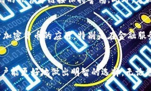   乌克兰加密货币钱包的选购指南与使用技巧 / 
 guanjianci 乌克兰, 加密货币, 钱包, 虚拟货币 /guanjianci 

引言
随着加密货币的迅速崛起，越来越多的人开始关注如何安全地存储和管理这些虚拟资产。乌克兰作为一个在加密货币领域日益活跃的国家，涌现出许多本地及国际钱包服务。在这篇文章中，我们将探讨乌克兰的加密货币钱包的选择和使用技巧，同时解答一些潜在的问题，帮助用户找到最适合他们的加密货币钱包。

乌克兰的加密货币现状
近年来，乌克兰已成为全球加密货币的重要市场之一，国家对区块链技术的支持不断加强。根据一些研究，乌克兰的加密货币用户数量在2021年达到约五百万人，居全球第四位。这个国家在加密资产领域展现出极大的潜力，与此同时，用户面临着如何安全存储这些资产的挑战。因此，选择一个合适的加密货币钱包显得尤为重要。

加密货币钱包类型
在深入讨论乌克兰的加密货币钱包之前，首先需要了解加密货币钱包的基本类型，通常分为以下三类：

1. 热钱包
热钱包是指在线钱包，通常可以通过手机应用或网页访问。它们是非常方便的选择，尤其适合频繁交易和小额资金的用户。然而，热钱包的安全性较低，容易受到黑客攻击，因此不适合存储大量资金。

2. 冷钱包
冷钱包通常是指离线存储的设备，比如硬件钱包或纸钱包。这种钱包具有更高的安全性，适合长期存储大额资金。然而，冷钱包的使用较为复杂，通常不适合新手用户。

3. 多签钱包
多签钱包要求多个私钥才能进行交易。这意味着，即使一个密钥被泄露，攻击者也无法获取资金。多签钱包非常适合团队或企业使用。

如何选择乌克兰的加密货币钱包
在选择适合自己的加密货币钱包时，有几个关键因素需要考虑：

1. 安全性
钱包的安全性是首要考虑的因素。选择具有良好安全措施的钱包，例如双因素身份验证、冷存储选项和强加密技术等。

2. 用户体验
钱包的界面和使用流程也非常重要。一个用户友好的界面可以使新手用户更快掌握如何管理自己的加密货币。

3. 支持的货币种类
如果您投资了多种加密货币，请确保所选钱包支持您所持有的所有币种。

4. 客户服务
好的客户服务能在出现问题时提供及时的帮助，选择一家有良好客户反馈的钱包提供商非常重要。

乌克兰用户推荐的加密货币钱包
以下是一些在乌克兰广受欢迎的加密货币钱包，其中部分为国际品牌，部分为本土产品：

1. Trust Wallet
Trust Wallet 是一款强大的热钱包，因为它支持多种加密货币，并且用户界面友好，非常适合新手。它还具有内置的去中心化交易所功能，可以直接在钱包上进行交换。

2. Ledger Nano S
Ledger Nano S 是一款知名的硬件钱包，安全性能极高，非常适合长期存储大额资金。虽然价格相对较高，但投资在安全上是非常值得的。

3. EXMO 钱包
EXMO 是一家总部位于乌克兰的加密货币交易所，其钱包功能相对完善，适合交易频繁的用户。用户可以在交易所内存储和交易，同时享有较高的流动性。

4. Mycelium
Mycelium 是一款老牌的比特币钱包，虽然其只支持比特币，但以其安全性和功能受到许多用户的青睐，包括冷存储和多签名支持。

5. Kuna Wallet
Kuna 是乌克兰本土的一站式加密货币交易平台，除了提供交易功能外，还拥有自己的钱包服务，方便用户存储和管理不同的加密资产。

如何安全地使用加密货币钱包
使用加密货币钱包的安全措施至关重要，以下是一些有效的策略：

1. 定期备份
无论是热钱包还是冷钱包，定期备份私钥和助记词非常重要。确保在安全的地方存放这些信息。

2. 不要分享个人信息
绝不要将您的私钥或种子短语分享给任何人，这是一条重要的安全原则。

3. 双因素身份验证
启用双因素身份验证可以为账户提供额外的安全层，确保即使密码被窃取，攻击者也无法轻易访问您的钱包。

常见问题解答

问题1：乌克兰的加密货币法律法规是什么？
乌克兰在加密货币的法律框架上相对还比较新，国家对加密货币的态度逐渐趋向于监管而非完全禁止。政府于2021年通过了加密货币法案，允许合法使用加密货币并对相关交易进行监管。这一法案的通过为加密货币的在乌克兰的发展提供了法律保障。同时，用户在使用加密货币时应始终关注最新的政策变化，以及与税务相关的法律，确保合规。

问题2：乌克兰的加密货币钱包安全吗？
乌克兰的加密货币钱包安全性差异较大，主要取决于钱包的类型（热钱包或冷钱包）和提供商。在选择钱包时，用户应优先考虑高度安全性的钱包，如冷钱包，以及提供完善安全措施的钱包服务。用户也应采取额外的安全措施，如定期备份、启用双因素身份验证等来降低风险。

问题3：在乌克兰使用加密货币进行交易有哪些注意事项？
在乌克兰使用加密货币进行交易时，用户应注意选择知名度高且安全的交易平台，确保交易的钱包的安全。同时，了解加密货币的市场波动性，以及相关交易费用，以便在交易中做出明智的决策。此外，用户也应熟悉相关法律法规，以防止因不知情而产生的法律问题。

问题4：如何避免加密货币钱包的常见陷阱？
要避免加密货币钱包的常见陷阱，用户首先需要确保选择信誉良好的钱包提供商。其次，切勿随便下载和使用不明来源的钱包应用，也应对邮件或信息中提到的非官方链接保持警惕。此外，定期更新密码并启用双因素身份验证也能够有效降低被攻击的风险。

问题5：乌克兰的加密货币市场前景如何？
乌克兰的加密货币市场前景乐观，随着法规的逐步完善和更多金融科技公司的兴起，用户对加密货币的需求将继续增长。众多初创公司和企业已经开始探索加密货币的应用，特别是在金融服务、供应链管理和去中心化金融（DeFi）等领域。此外，乌克兰政府对区块链技术的支持也为行业发展创造了良好的环境，因此，市场未来的发展十分值得期待。

结论
在选择乌克兰的加密货币钱包时，用户需要综合考虑多个因素，从安全性到用户体验再到支持的货币种类。通过对市场现状、使用技巧及相关问题的了解，用户能更好地做出明智的选择。无论您是初学者还是经验丰富的加密货币投资者，合理地使用和管理钱包都将助您在数字资产的世界中保驾护航。