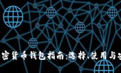  马来西亚加密货币钱包指