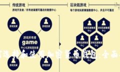 如何选择和使用加密货币
