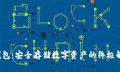 SEI冷钱包：安全存储数字
