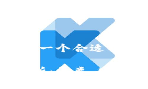 为了您的请求，我将提供一个合适的、关键词及详细的内容。

加密货币钱包的全面解析：种类、功能与安全性