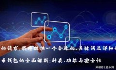 为了您的请求，我将提供