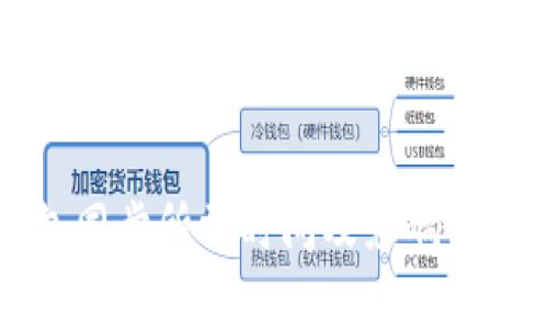 冷钱包同步所需时间及影响因素解析