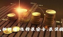 2023年加密货币钱包排行榜
