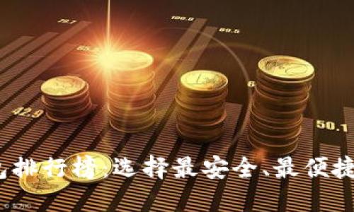 2023年加密货币钱包排行榜:选择最安全、最便捷的加密资产管理工具