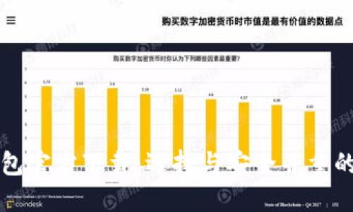 比特币钱包官方下载:选择与安全并重的最佳方案