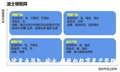 猎豹加密货币钱包：安全