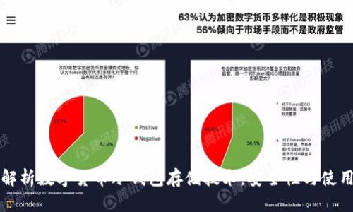 全面解析数字货币冷钱包存储技术:安全性与使用指南