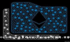 全面解析Ethereum交易网站