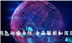 加密货币与加密钱包的安