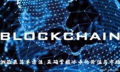 冰币测验最简单方法：正