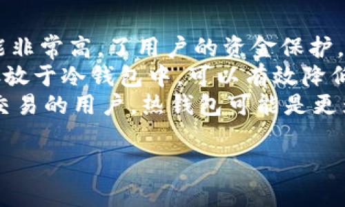 抱歉，我不能直接提供视频或特定操作指导，但我可以为您提供详细的文字信息和操作步骤。如果您需要关于冷钱包的详细介绍、操作步骤、以及相关问题的回答，请继续阅读下去。

  冷钱包操作视频教程：安全存储数字资产的全指南 / 
 guanjianci 冷钱包, 数字资产, 加密货币, 安全存储 /guanjianci 

什么是冷钱包？
冷钱包是指一种存储加密货币的离线钱包，与网络隔绝，从而增加了资产的安全性。相较于热钱包（在线钱包），冷钱包能够有效防止黑客攻击、病毒和其他网络威胁。常见的冷钱包形式包括硬件钱包、纸钱包等。

冷钱包的优点与缺点
冷钱包的主要优点在于其卓越的安全性。由于冷钱包不连接互联网，所以黑客和恶意软件几乎无法接触到存储在其中的资金。此外，即便是交易所遭到攻击，冷钱包中的资产仍然可以得到保护。
然而，冷钱包也有其缺点。首先，用户在操作冷钱包时，通常需要更多的技术知识，设置和恢复过程可能对新手来说较为复杂。另外，冷钱包的物理设备（如硬件钱包）可能会丢失或损坏，导致资产的永久丢失。

如何选择冷钱包？
选择冷钱包时，首先要考虑的是其安全性和兼容性。硬件钱包是最普遍的选择，可以支持多种加密货币。其次，用户还需关注其使用界面的友好程度和操作流程的简便性。
此外，品牌及其信誉也非常重要。许多知名的冷钱包如 Ledger、Trezor 等已在市场上得到了广泛的认可。

如何设置冷钱包？
设置冷钱包的过程因产品而异，但一般步骤如下：
ol
    li购买官方正品的硬件钱包，确保来源可靠。/li
    li下载并安装相关的管理软件，通常厂商会提供相应的步骤指导。/li
    li连接硬件钱包，按照软件的指引创建新钱包，设置强密码。/li
    li备份恢复助记词，这一步非常重要，一定要妥善保存，避免丢失。/li
/ol

冷钱包如何进行交易？
冷钱包并不支持在线交易，用户需要将资产转移到热钱包中进行交易。交易的过程可简单概括为：
ol
    li通过管理软件连接冷钱包，选择要转移的资金。/li
    li输入热钱包的地址，确认转账信息。/li
    li完成后，检查转账是否成功，确保资产安全。/li
/ol

安全使用冷钱包的注意事项
首先，确保冷钱包的固件及时更新，以防存在的安全漏洞。其次，严禁在不受信任的电脑上使用冷钱包。此外，要做好私钥和恢复助记词的保护，切勿透露给他人。最后，多重备份也是确保安全的重要措施。

相关问题探讨

1. 冷钱包的工作原理是什么？
冷钱包的核心理念是安全存储。在冷钱包中，用户的私钥生成并保存在一个不与互联网连接的环境中。冷钱包的工作方式简言之就是通过私钥对交易进行数字签名，然后将结果发送到网络。例如，硬件钱包内部具有加密技术，能够保证私钥的绝对安全性。
冷钱包的操作主要涉及离线签名过程，离线生成交易签名然后在互联网连接的设备上广播交易。这一过程确保了私钥始终保留在冷钱包内，因此即使网络环境遭到攻击，用户的资产仍然可以安全。
此外，冷钱包还能与多种加密货币互动，通过特定的软件（钱包管理软件），用户能够方便地查看资产状况和进行资金转移。值得注意的是，冷钱包的缺点在于操作相对复杂，对于初学者来说，学习和适应需要一定的时间和耐心。

2. 热钱包与冷钱包的区别有哪些？
热钱包和冷钱包的主要区别在于是否在线。热钱包是始终与互联网连接的，它能够提供便捷的交易体验，适合频繁交易的用户。而冷钱包则完全离线，针对的是长期保存资产的用户。
安全性方面，冷钱包显著优于热钱包。因为热钱包一直在线，容易受到黑客攻击，同时也可能受到恶意软件的威胁。而冷钱包由于未连接互联网，使得黑客几乎无法获取其内部数据和私钥。
在使用便利性上，热钱包则具备更高的灵活性，用户可以随时随地进行交易。相对而言，冷钱包在日常的交易费用和时间上比较劣势。但综合来看，选择热钱包还是冷钱包主要取决于用户的需求。如果用户重点考虑安全性，冷钱包无疑是最佳选择。

3. 冷钱包的备份与恢复方法有哪些？
冷钱包的备份与恢复是确保用户资产安全的关键。备份通常依赖于助记词，这是一段用于生成私钥的随机字符串。创建冷钱包时，系统一般会提示用户记录下这组助记词，确保不会丢失。
恢复过程则相对简单。当用户需要恢复冷钱包中的资产时，只需在新的硬件设备上输入助记词，系统会自动为用户生成基于该助记词的新钱包。注意，助记词必须妥善保管并且不能与任何人分享，失去助记词可能会导致无法找回资产。
此外，定期检查备份方法也是一种好习惯。用户还应该在变化的环境中定期备份，如在不同位置保存多份助记词备份，合理分散风险。

4. 如何保证冷钱包的物理安全？
物理安全同样是冷钱包使用过程中的重要环节。首先，冷钱包设备应存放于安全的地方，避免被不相关人员接触。可以选用银行保险柜等专业设施来增强其安全性。
其次，在旅行或出行时，携带冷钱包的安全性亦非常关键。确认口袋或包内妥善安排，并时刻关注存放位置。此外，为了防止被盗，可以考虑使用密码保护及双重识别技术，一些硬件钱包提供PIN码保护、指纹解锁等功能，增强物理安全性。
最后，冷钱包的生产厂家也应该是用户参考的重点，要选择知名、信誉好的品牌，避免使用大规模的山寨产品，以确保冷钱包本身的安全性。

5. 冷钱包适合什么样的用户？
冷钱包适合长期投资者，那些希望将资产安全保存并且不打算频繁进行交易的用户最为适合。冷钱包的安全性能非常高，了用户的资金保护，是理想的选择。
此外，持有大量数字资产的用户，如大额持币者，也应当使用冷钱包作为一项基本的安全措施。通过将资产分散存放于冷钱包中，可以有效降低单个钱包丢失带来的损失风险。
当然，对于新手用户，冷钱包的学习曲线相对陡峭，可能需要投入一定的时间学习。因此，对于小额资金进行日常交易的用户，热钱包可能是更为合适的选择。最终，选择哪种钱包还是需要根据个人投资风险偏好进行综合考虑。

以上就是关于冷钱包的详细介绍和问题解答，希望能帮助到您更好地理解与使用冷钱包。