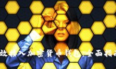 bibot如何有效接入加密货币
