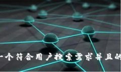 思考一个符合用户搜索需