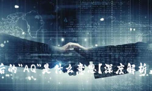 虚拟币背后的