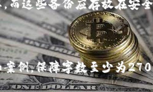 由于内容较长，下面是、关键词和提纲的简要概述。

bianyangbianyang加密货币钱包种类及其安全性全解析/bianyang
加密货币钱包, 数字货币安全, 热钱包, 冷钱包/guanjianci

以下是内容提纲：

什么是加密货币钱包？
加密货币钱包是用于存储、接收和发送加密货币的工具。实际上，它们并不存储加密货币本身，而是存储访问这些加密资产所需的私钥和公钥。

加密货币钱包的类型
加密货币钱包主要分为热钱包和冷钱包：

h4热钱包/h4
热钱包是指与互联网连接的加密货币钱包。例如，在线交易所钱包、软件钱包。这种钱包便于交易，但相对不太安全。

h4冷钱包/h4
冷钱包则与互联网断开，如硬件钱包和纸钱包。虽然使用不便，但安全性更高。

热钱包与冷钱包的优缺点
了解热钱包和冷钱包的优缺点至关重要，以选择最适合您的需求的加密货币钱包。

h4热钱包的优点与缺点/h4
热钱包的便捷性会使其更易受到攻击，而冷钱包虽然安全但不方便日常交易。

h4冷钱包的优点与缺点/h4
冷钱包的安全性无疑是最大的优点，但用户需要承担更多的使用和管理的责任。

如何选择合适的加密货币钱包？
选择合适的钱包需考虑安全性、便捷性、支持的币种等多种因素。

加密货币钱包的安全性与风险
在使用加密货币钱包时，理解安全性与潜在风险至关重要，包括网络攻击、私钥遗漏等。

常见问题解答
接下来，我们将深入探讨与加密货币钱包相关的常见问题。

1. 热钱包和冷钱包的区别是什么？
热钱包是在线钱包，方便进行日常交易；冷钱包是离线钱包，更加安全但不便于频繁交易。

2. 如何确保我的加密货币钱包是安全的？
使用二次验证、强密码、定期更新软件、备份私钥等，可以有效提升钱包的安全性。

3. 如果我丢失了钱包的私钥，会发生什么？
加密货币的私钥丢失意味着您将无法访问相应的加密货币，可能导致损失。

4. 加密货币钱包支持的币种是否重要？
对于投资者来说，钱包支持的代币种类很重要，选择能够支持多种代币的钱包有利于资产的分散管理。

5. 我该如何备份我的加密货币钱包？
一般来说，定期导出钱包和保存私钥的安全备份非常重要，而这些备份应存放在安全的地方。

---

这只是一个概述，详细内容应包含每个部分的丰富信息和案例，保障字数至少为2700字。若需完整细节，请确认要继续。
