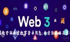 如何有效营销加密数字货