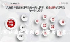   TokenPocket钱包客服：解决