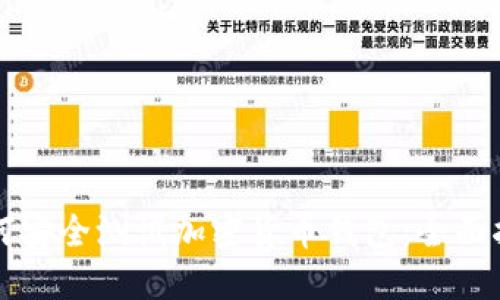 如何安全测试加密货币钱包：全面指南