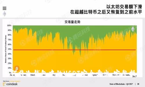 如何将冷钱包中的USDT安全卖出：完整指南