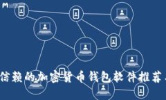 2023年最值得信赖的加密货