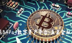 深入解析BHPay数字资产平台