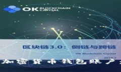 如何购买加密货币钱包账