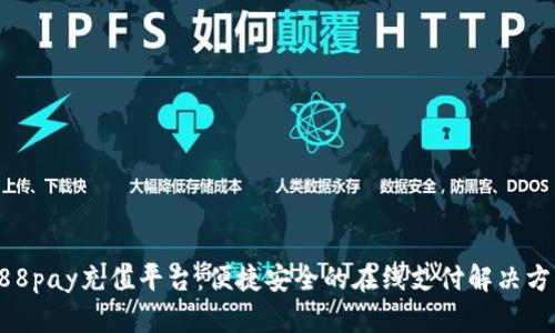 988pay充值平台：便捷安全的在线支付解决方案