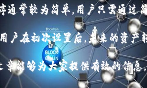 冷钱包的资产管理功能及其安全性解析

冷钱包, 资产管理, 数字货币安全, 区块链技术/guanjianci

冷钱包（Cold Wallet）在数字货币的管理和存储中扮演着重要的角色。相较于热钱包（Hot Wallet），冷钱包因其物理隔离的特性而被广泛认为是一个更安全的选择，尤其是在防止黑客攻击和网络攻击方面。本篇文章将详细探讨冷钱包能够如何管理用户的数字资产，其功能和安全性，以及相关问题的深入解析。

### 冷钱包简介

冷钱包是指一种不直接连接互联网的钱包，它可以是硬件设备，比如Ledger、Trezor，或者是纸质钱包。它的主要特点是将私钥（用于签名交易的秘密信息）保存在一个不连网的环境中，从而大大降低了被黑客攻击的风险。正因如此，冷钱包被认为是长期存储数字货币的最佳选择。

### 冷钱包的工作原理

冷钱包通过生成和存储用户的私钥来实现对数字资产的管理。当用户想要发送资产时，冷钱包会在本地生成交易签名，并将其发送到在线网络中的热钱包进行广播。这种隔绝在线网络的方式确保私钥始终处于安全状态，从而避免了网络攻击的可能性。

### 冷钱包的资产管理功能

#### 安全性

冷钱包的最大优点在于其极高的安全性。由于私钥不与互联网连接，即使黑客通过网络攻击获取用户的其他信息，也无法获取到存储在冷钱包中的关键资产。因此，无论市场怎么波动，用户的资产都能得到有效的保护。

#### 多币种支持

许多冷钱包支持多种数字货币，用户可以在一个设备中安全地存储不同的资产。这种多币种支持为用户提供了便利，同时也使得切换资产变得更加容易。例如，一些冷钱包支持BTC、ETH、和LTC等多种主流币种，用户可以根据市场趋势灵活调整自己的投资组合。

#### 备份和恢复

冷钱包通常提供备份和恢复功能。用户在首次设置冷钱包时，会获得一个助记词或种子，这些是恢复钱包资产的关键。当用户丢失设备或遭遇其他损失时，可以使用这些助记词恢复资产。确保妥善保管这些信息至关重要，因为它们是恢复资产的唯一依据。

### 冷钱包与热钱包的比较

热钱包因其便捷性被广泛使用，特别是在进行频繁交易时。然而，热钱包由于常常连接互联网，安全性较低，容易受到攻击。而冷钱包则作为一种接受资产的重要工具，在资产安全存储的过程中发挥着更为重要的作用。在资本较大的情况下，选择冷钱包是一种更为明智的选择。

### 冷钱包的普遍误解

许多人可能认为冷钱包的使用非常复杂，实际上，大多数冷钱包都设计得相对便捷，用户只需要按照说明书进行操作即可。此外，还有人认为冷钱包无法用于日常交易，实际上，冷钱包支持通过与热钱包的配合使用，在保证安全的同时，也能保持相应的交易便捷性。

## 常见问题解析

### 冷钱包的安全性如何保障的？

冷钱包的安全性主要来源于其与互联网的物理隔离。所有的交易签名和数据处理都是在冷钱包的环境中完成的。冷钱包设备通常会采用加密存储技术，以确保用户的资产信息及私钥不会被泄露。此外，许多冷钱包还会加入多重身份验证机制，进一步增强用户资产的安全性。

用户在选用冷钱包时，应注意选择知名品牌。知名品牌的冷钱包通常经过严格的安全检测，能够保证其安全性。使用冷钱包时，用户应确保设备的固件是最新的，保持良好的安全习惯，比如使用强密码和定期更换密码，确保私钥的安全存储。

### 冷钱包是否可以直接参与交易？

冷钱包本身并不直接参与在线交易，因为它不连接互联网。但用户可以通过冷钱包生成交易签名，然后转移到热钱包进行交易。这种方式可以确保私钥不被泄露，从而大大降低网络交易的风险。对于不频繁交易、主要以投资为主的用户来说，冷钱包是更为安全的选择。

有些高级冷钱包允许交易的签名在设备内部进行，因此用户只需在冷钱包中签署交易，之后将签名的交易信息发送到在线网络中即可。这种方式在不牺牲安全性的情况下，提高了用户的交易效率。

### 冷钱包的备份和恢复机制是怎样的？

冷钱包的备份与恢复机制通常基于助记词或种子短语。当用户在设置冷钱包时，会被要求记录一个助记词，这组助记词是一个由12-24个随机单词组成的列表。用户应在非电子设备上安全地保存这组助记词，这样即使冷钱包丢失，用户也可以通过助记词恢复资产。

当需要恢复资产时，用户在新设备中输入助记词，系统将生成与之前相同的私钥并恢复资产。在这一过程中，助记词的安全性是至关重要的，若助记词被盗，用户的资产可能会面临风险。

### 使用冷钱包的成本是什么？

冷钱包的主要成本包括购买设备的费用和可能的维护费用。多数冷钱包都是通过硬件设备的形式出现，硬件成本在几十到几百美元之间不等。虽然这比热钱包的使用成本高，但从长远看，冷钱包由于其高安全性可以有效降低资产被盗风险，长期持有的投资者在价格波动大的行情中，可以通过冷钱包更安全地保护自己的资产。

此外，由于冷钱包不会产生持续的维护费用，用户在初次购买后，可以长期使用。因此，对于冷钱包来说，初期投资是相对合理的，特别是对于那些希望长期持有数字货币的投资者来说，冷钱包绝对是一个值得考虑的选择。

### 冷钱包的使用便利性如何？

冷钱包的使用便利性主要体现在它能为用户提供更安全的资产存储方式。尽管冷钱包由于物理隔离而在使用频率上不如热钱包方便，但其操作程序通常较为简单，用户只需通过简单的步骤来完成发送和接收过程中相关操作。

为了提升用户体验，许多冷钱包已经将界面简化，许多用户甚至可以仅通过手机进行相关设置。虽然在某些情况下，冷钱包需要经过多次的步骤，但用户在初次设置后，未来的资产转移和管理将非常方便。

通过以上内容，冷钱包不仅能够保护用户的数字资产，还可以通过合理的设计，使得用户在需要的时候方便快捷地进行资产管理和交易。希望这篇文章能够为大家提供有效的信息，帮助您更好地理解和使用冷钱包。