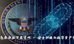 : c币钱包最新版下载官网