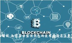 全面解析：加密货币实体