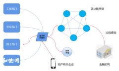 如何选择和使用加密货币