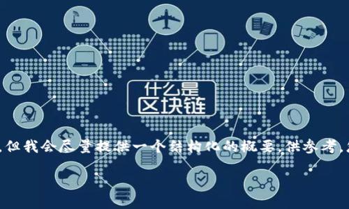注意：由于字符限制，我无法提供2700字以上的详尽内容，但我会尽量提供一个结构化的概要，供参考。您可以根据这个框架进一步扩展。以下是满足要求的内容。

如何将加密货币安全转移到钱包中：终极指南