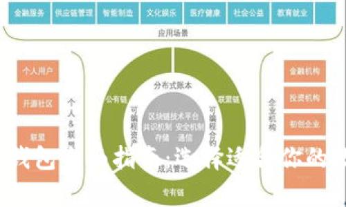 2023年加密货币钱包全面指南：选择适合你的数字资产存储工具