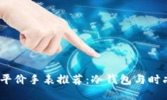 2023年男士平价手表推荐：