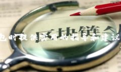  如何安全地使用GC冷钱包