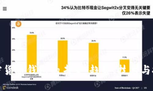 加密货币钱包的未来:趋势、技术与挑战