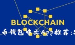 2023年最佳加密货币钱包中
