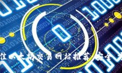 2023年最佳以太坊交易网站