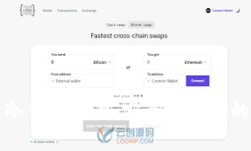 加密货币冷钱包卡片：安全存储你的数字资产