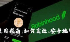加密货币钱包的使用指南