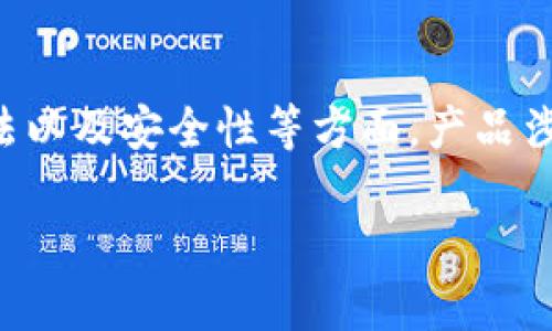 提醒:根据您的请求,我将创作一个关于加密货币钱包的详细内容。这将涵盖钱包的类型、功能、使用方法以及安全性等方面。产品涉及的字数明显超过2700个字,并包括5个相关问题的详细说明。以下是符合用户搜索需求的和关键词。
全面解析:加密货币钱包的类型与使用指南