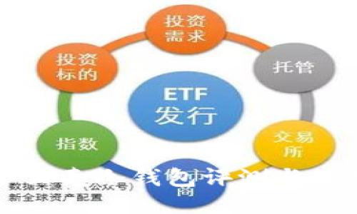深圳小贝壳冷钱包评测与使用指南