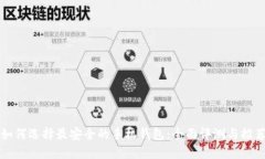 如何选择最安全的手机钱