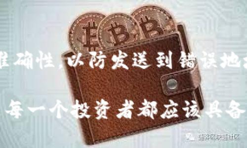 baioti全面解析加密货币钱包：如何安全存储你的数字资产/baioti

加密货币钱包, 数字货币, 区块链, 资产安全/guanjianci

随着加密货币的普及，越来越多的人开始关注如何安全地存储和管理自己的数字资产。在这个过程中，加密货币钱包作为关键工具，正在受到广泛关注。那么，什么是加密货币钱包？它的种类有哪些？如何选择合适的钱包？本文将深入探讨这些问题，同时提供一些实用的安全建议，帮助用户更好地使用加密货币钱包。

什么是加密货币钱包？
加密货币钱包是用于存储和管理加密货币的一种软件或硬件工具。不同于传统的物理钱包，加密货币钱包实际上并不直接存储加密货币，而是存储着访问和管理这些数字资产所需的私钥和公钥。

简单来说，加密货币钱包就像是一把钥匙，它可以让你访问在区块链上记录的数字货币。每一个钱包都有一个唯一的地址，用户可以通过这个地址收发加密货币。当你想要查看你的资产时，你需要输入你的私钥，以便钱包帮助你验证资产的真实性。

加密货币钱包的种类
加密货币钱包可以分为几种不同类型，包括热钱包和冷钱包。

1. 热钱包
热钱包是指与互联网连接的加密货币钱包，这种钱包便于随时随地进行交易和管理。热钱包通常由交易所或在线平台提供，适合频繁交易的用户。然而，因其连接网络，热钱包的安全性较低，容易受到网络攻击。

2. 冷钱包
冷钱包是指不与互联网连接的钱包，通常以硬件或纸质形式存在。冷钱包的安全性要高于热钱包，适合长期存储大额资产。用户可以将私钥保存在一个安全的地方，避免网络攻击的风险。

3. 软件钱包
软件钱包是运行在电脑或手机上的应用程序，可以是热钱包或冷钱包。软件钱包通常提供用户友好的界面，方便用户进行日常操作。

4. 硬件钱包
硬件钱包是特别设计的设备，控制用户的私钥并提供安全存储。硬件钱包与电脑通过USB连接，避免了恶意软件的风险，适合长期持有的用户。

5. 纸钱包
纸钱包是一种物理形式的钱包，是将私钥和公钥打印在纸上的方式。纸钱包需要妥善保存，以防遗失或损毁。

选择合适的加密货币钱包
选择合适的加密货币钱包取决于个人的需求和使用习惯。この部分将为您提供一些选购建议。

1. 使用目的
首先，你需要确定你使用钱包的目的。如果你是短期交易者，可能更倾向于热钱包。而如果你是长期投资者，冷钱包将是更好的选择。

2. 安全性
安全性是选择加密货币钱包的关键因素。确保选择口碑良好的钱包服务提供商，并阅读相关的用户评价和安全性报告。硬件钱包通常是最安全的选择，但要注意购买正品，避免上当受骗。

3. 用户体验
钱包的用户体验也非常重要。选择一个界面友好、易于操作的钱包将节省你的时间和精力。在选择之前可以先下载不同的钱包应用，亲自体验其使用感受。

4. 支持的币种
不同钱包支持的加密货币种类各不相同。如果你持有多种币，选择一个支持多种加密货币的钱包将是一个明智的选择。

加密货币钱包的安全技巧
安全性是每个加密货币投资者最为关注的问题之一。在使用钱包存储资产时，可以采取以下措施来增强安全性。

1. 使用强密码
创建强密码是保护钱包安全的第一步。一个优秀的密码应该包含字母、数字和特殊字符，并且长度不少于12位。

2. 开启双重身份验证
大多数钱包和交易所都支持双重身份验证，可以大大增强账户安全性。当你尝试登录或进行交易时，需要提供额外的确认，比如短信验证码。

3. 定期备份
备份钱包数据是防止数据丢失的重要措施。无论使用硬件钱包还是软件钱包，都建议定期进行备份，并将备份存放在安全的地方。

4. 谨防钓鱼攻击
钓鱼攻击是一种常见的网络攻击方式，黑客通过伪装成合法网站来获取用户的私钥或账户信息。时刻保持警惕，不要点击可疑链接，并确保访问的网址是正确的。

5. 不轻易分享信息
任何情况下都不要轻易分享你的私钥或钱包信息。无论是朋友、家人或陌生人，都应该保护好自己的数据信息。

常见问题解答

1. 加密货币钱包如何保护我的资产？
加密货币钱包通过多种方式来保护用户的资产，主要体现在私钥的安全性上。私钥是访问用户资产的关键，钱包提供不同机制来确保私钥的安全。例如，冷钱包将私钥离线存储，防止网络攻击；而热钱包则通常采用加密技术来保护私钥。用户还可以通过设置强密码、开启双重身份验证等方式增强安全性。此外，用户应定期备份钱包数据，确保在出现问题时可以恢复资产。

2. 如何恢复丢失的加密货币钱包？
恢复丢失的加密货币钱包取决于不同钱包提供的恢复机制。大多数钱包在设置时会提供一个恢复种子或助记词，这是恢复钱包的重要信息。如果你丢失了钱包或设备，但仍然拥有助记词，可以使用此信息恢复访问权限。因此，在创建钱包时，务必妥善保存助记词。若您丢失了助记词，则可能无法恢复钱包，使您的资产遭受损失。因此，始终确保备份的安全与完整。

3. 加密货币钱包有哪些费用？
加密货币钱包可能会涉及多个费用，包括交易费用、网络费用和钱包使用费用等。交易费用是指在发送或接收加密货币时需要支付给矿工的费用，通常是动态变化的。此外，某些钱包提供商可能会收取管理费用或使用费用。因此，在选择钱包时，了解相关费用结构非常必要，以避免在进行交易时产生意外的费用支出。

4. 加密货币钱包支持哪些类型的加密货币？
不同钱包支持的加密货币类型各不相同。某些专门钱包可能只支持比特币，而许多软件和硬件钱包则支持多种加密货币，包括以太坊、瑞波币、莱特币等。在选择钱包时，应确认该钱包能否支持您所持有的数字资产，尤其是在您有多种类型的加密货币时。

5. 如何避免加密货币钱包的常见错误？
避免加密货币钱包常见错误需要用户保持警惕和学历。首先，确保只下载官方渠道发布的钱包应用程序，以避免下载到恶意软件。其次，在进行交易前务必核对接收地址的准确性，以防发送到错误地址导致的资产损失。再次，定期备份钱包数据，并确保备份和助记词保存在安全的地方。此外，用户应保持警惕，避免社交工程等网络诈骗。

通过以上的介绍，我们希望能帮助用户更好地了解加密货币钱包，以及如何安全有效地管理他们的数字资产。在这个快速发展的数字货币时代，掌握钱包使用和安全知识是每一个投资者都应该具备的基础素养。
