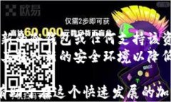   加密货币冷钱包：保护你