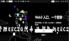 与关键词如何安全管理E